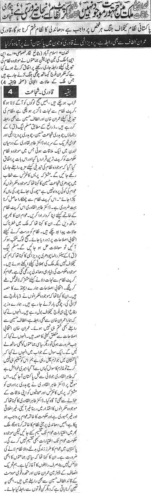 تحریک منہاج القرآن Minhaj-ul-Quran  Print Media Coverage پرنٹ میڈیا کوریج Daily Nawa-e-Waqt Front Page
